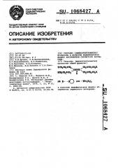 Тетракис(аминоэтилтиометил)пропаноны в качестве модификаторов жидких абсорбентов сернистого ангидрида (патент 1068427)