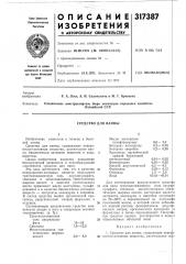 Средство для ванны (патент 317387)