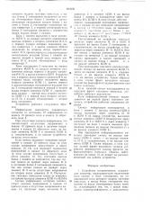 Устройство синхронизации (патент 623259)