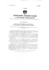 Способ получения низкопористых обожженных карборундовых изделий (патент 79030)