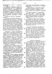 Устройство для измерения фазового рассогласования (патент 748278)