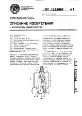 Червячная одновитковая фреза (патент 1252084)