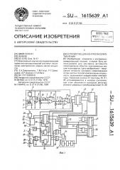 Устройство для контроля сопротивления (патент 1615639)