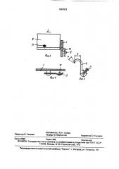 Высевающий аппарат (патент 1667676)