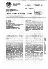 Гантель (патент 1755825)