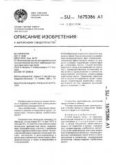 Способ защиты титана от коррозии (патент 1675386)