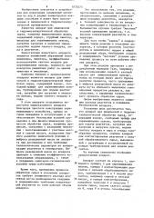 Аппарат для химической и гидрометаллургической обработки сырья (патент 1072473)