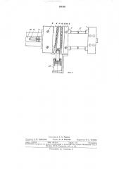 Механизм запирания форм для машин литья под давлением (патент 298106)