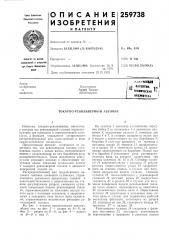 Патент ссср  259738 (патент 259738)