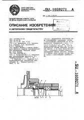 Лабиринтное уплотнение вала турбомашины (патент 1059271)