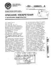 Тренажер оператора систем управления технологическими процессами (патент 1208571)