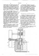 Механизм прессования для машины литья под давлением с горячей камерой прессования (патент 605679)