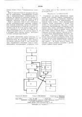 Устройство для ввода информации (патент 491945)