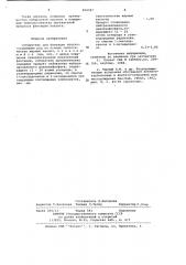 Собиратель для флотации апатитсодержащих руд (патент 904787)
