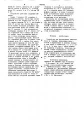 Устройство для исследования движения зерна в борозде (патент 865163)