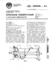 Шнековый валец очистителя корнеплодов от примесей (патент 1558330)