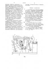 Установка для поштучной выдачизаготовок (патент 837433)