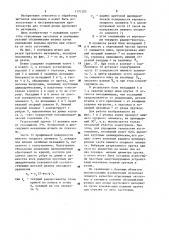 Штамп для резки пруткового материала (патент 1191205)