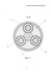 Планетарная передача (патент 2659380)