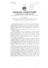 Способ изготовления биметаллических труб (патент 87842)