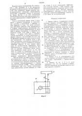 Привод робота (патент 1303399)