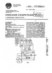 Вентильный электродвигатель (патент 1771056)