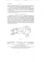 Устройство для защиты тепловоза с электрической передачей от боксования (патент 135911)