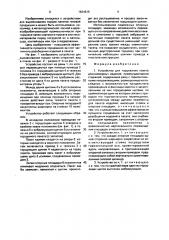 Устройство для торцевания пакета длинномерных изделий (патент 1634615)