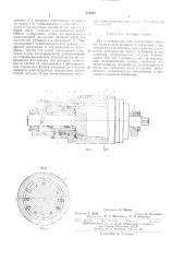 Вал с устройством для компенсации прогиба-ш. (патент 316806)