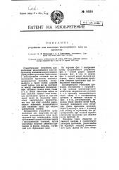 Устройство для нанесения изоляционного слоя на проволоку (патент 8836)