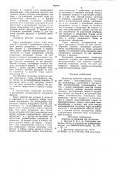 Сепаратор древесной стружки (патент 929250)