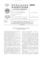 Передвижная подъемная платформа для сбора плодов12 (патент 387673)