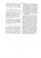Генератор псевдослучайных сигналов (патент 1401576)
