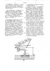 Водозаборное устройство поливной машины (патент 1576058)
