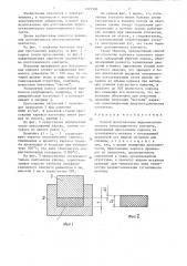 Способ изготовления жидкометаллического композиционного контакта (патент 1325590)