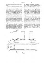 Устройство для набора пакетов электродов аккумулятора (патент 1697148)