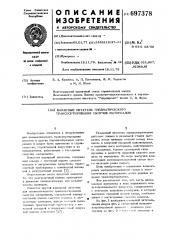 Камерный питатель для пневматического транспортирования сыпучих материалов (патент 697378)