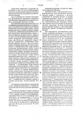 Дифференцирующее устройство (патент 1791826)