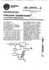 Электроаспиратор (патент 1089459)
