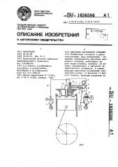 Двигатель внутреннего сгорания (патент 1636586)