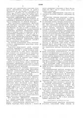 Электрооптический модулятор оптическогоизлучениявоеооюзная (патент 338965)