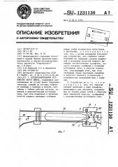 Предохранительное устройство ворот шлюза (патент 1231130)