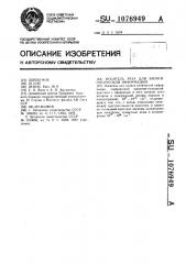 Носитель рега для записи оптической информации (патент 1076949)