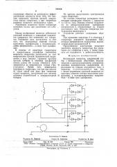 Вентильный генератор (патент 725156)