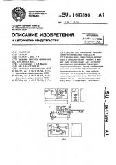 Система для управления экскаваторно-автомобильным комплексом (патент 1647598)