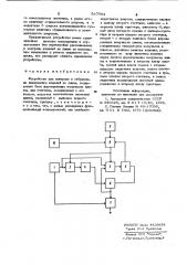 Устройство для контроля и отбраковки движущихся изделий по длине (патент 937994)