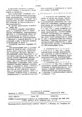 Устройство для испытания эластомера на сжатие при низких температурах (патент 1516841)
