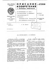 Упругая муфта с.в.кравчука (патент 872836)