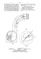 Щепопровод рубильной машины (патент 977164)