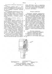Загрузочное устройство гидравлических стоек внешнего питания (патент 901548)
